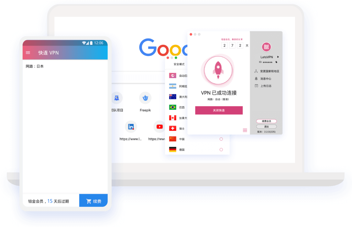 快连VPN 海报